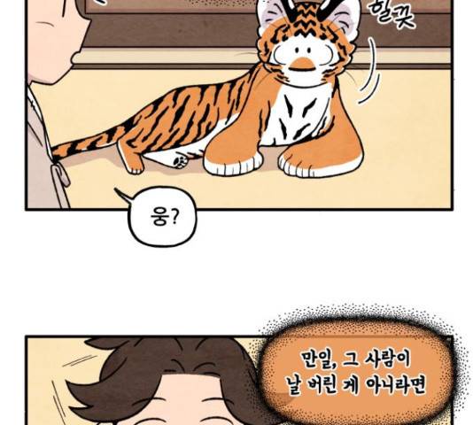 범이올시다! 76화 33