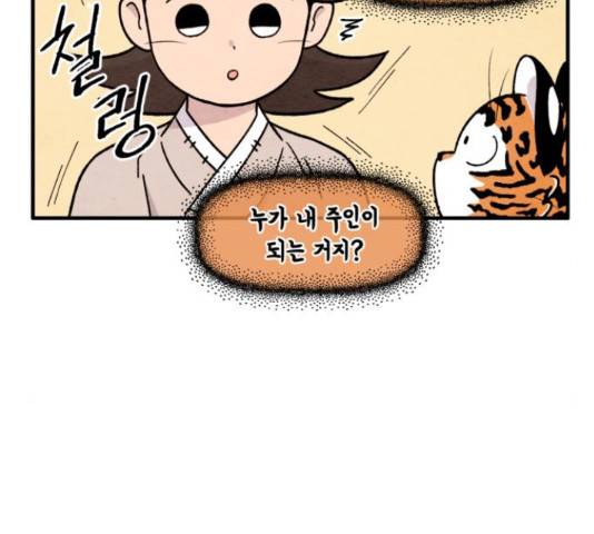 범이올시다! 76화 34