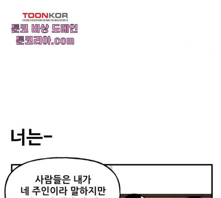 범이올시다! 76화 35