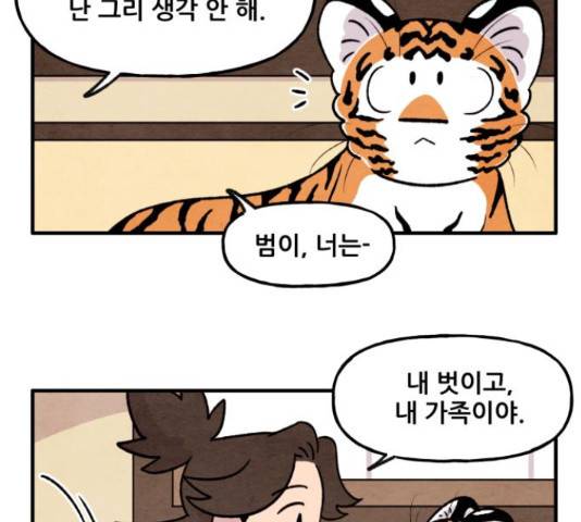 범이올시다! 76화 36