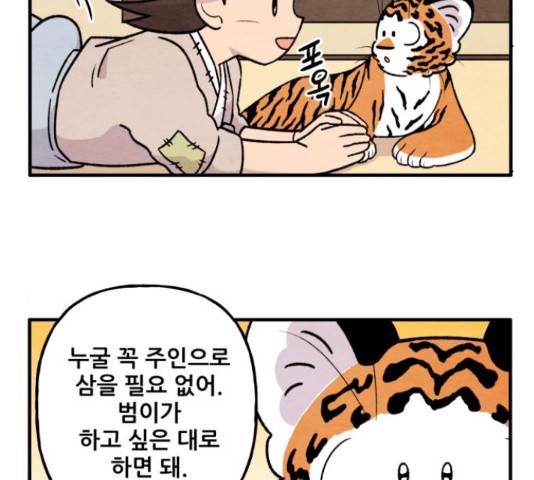 범이올시다! 76화 37