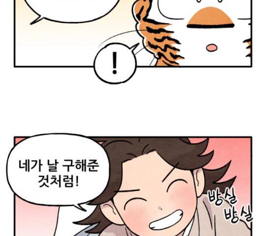 범이올시다! 76화 38