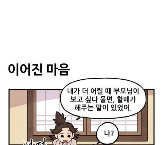 범이올시다! 76화 40