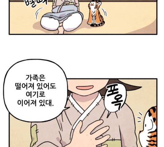 범이올시다! 76화 41