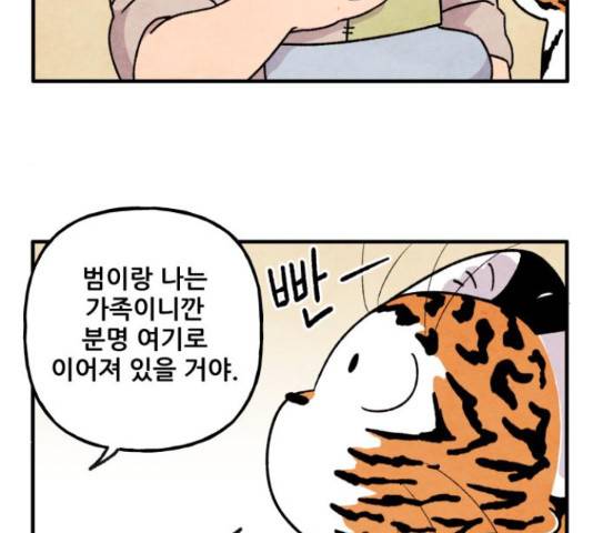 범이올시다! 76화 42