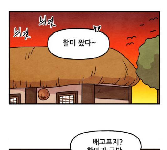 범이올시다! 76화 46