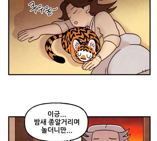 범이올시다! 76화 48