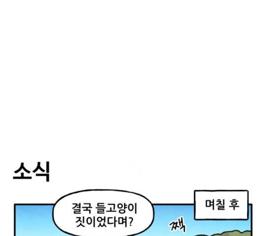 범이올시다! 76화 50
