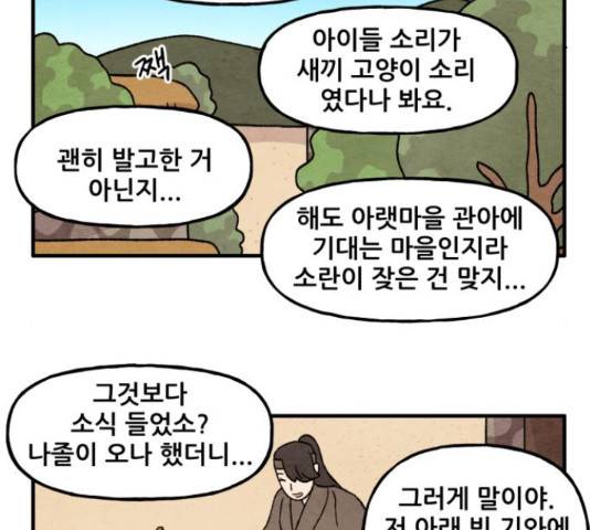 범이올시다! 76화 51