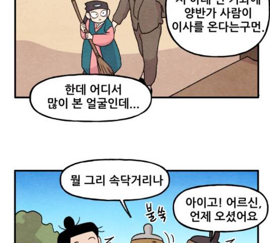 범이올시다! 76화 52