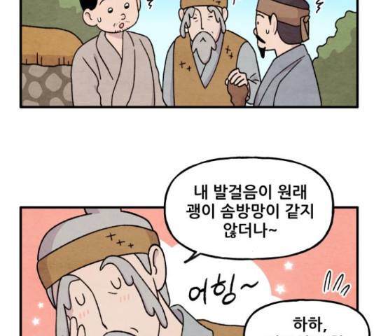 범이올시다! 76화 53