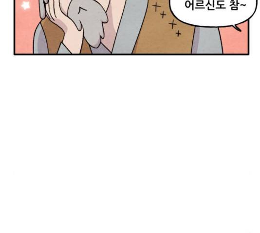 범이올시다! 76화 54