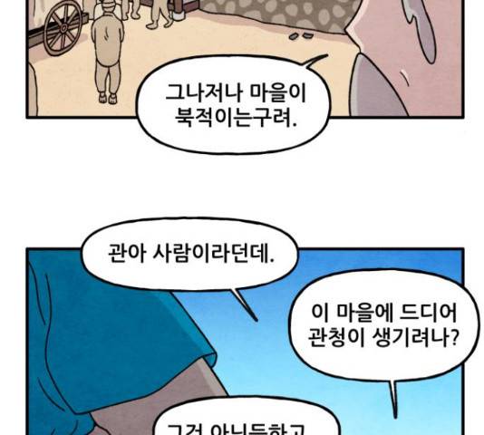 범이올시다! 76화 56