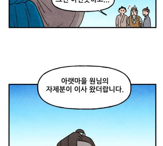 범이올시다! 76화 57
