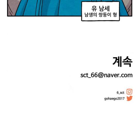 범이올시다! 76화 59