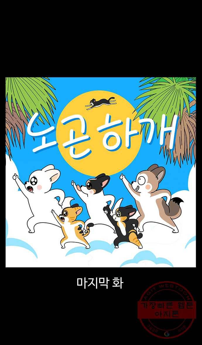 노곤하개 마지막화 3