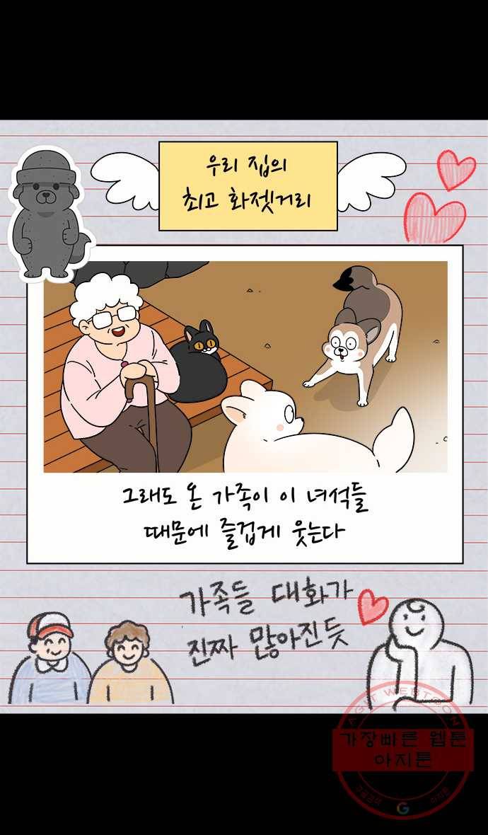 노곤하개 마지막화 9