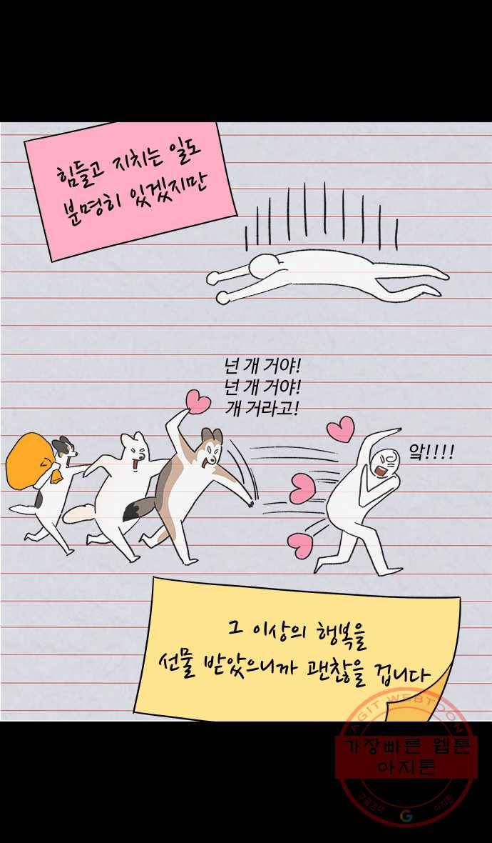 노곤하개 마지막화 14
