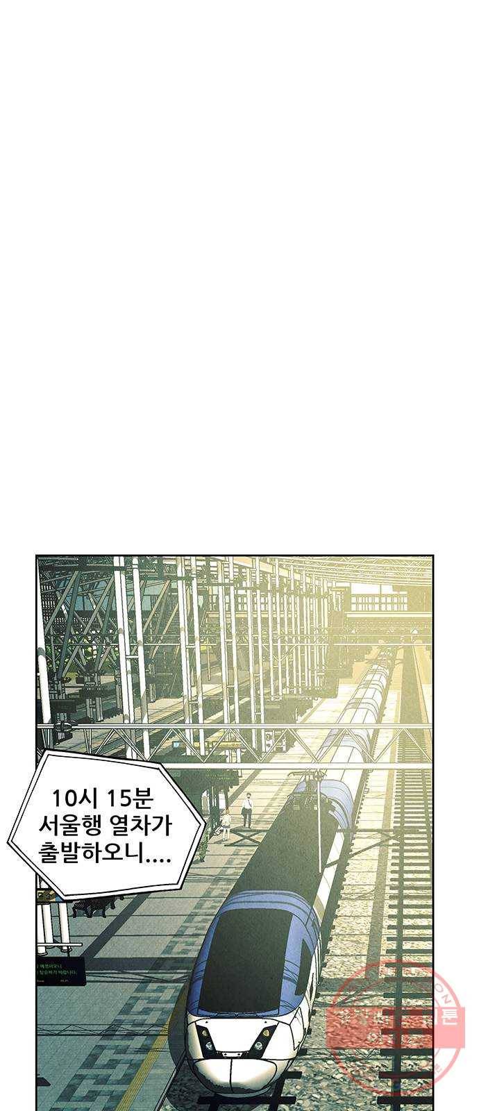 미래의 골동품 가게 59화 - 서울로(2) 2