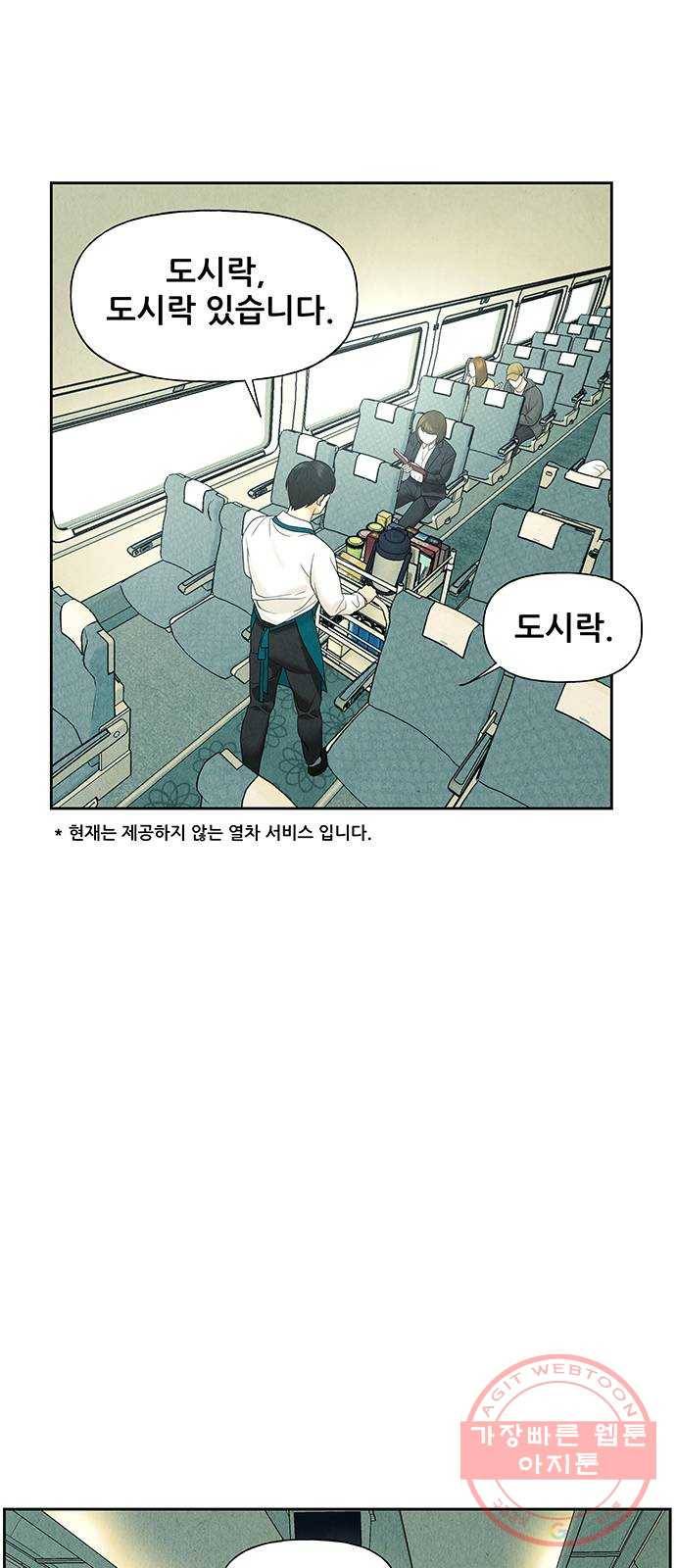 미래의 골동품 가게 59화 - 서울로(2) 4