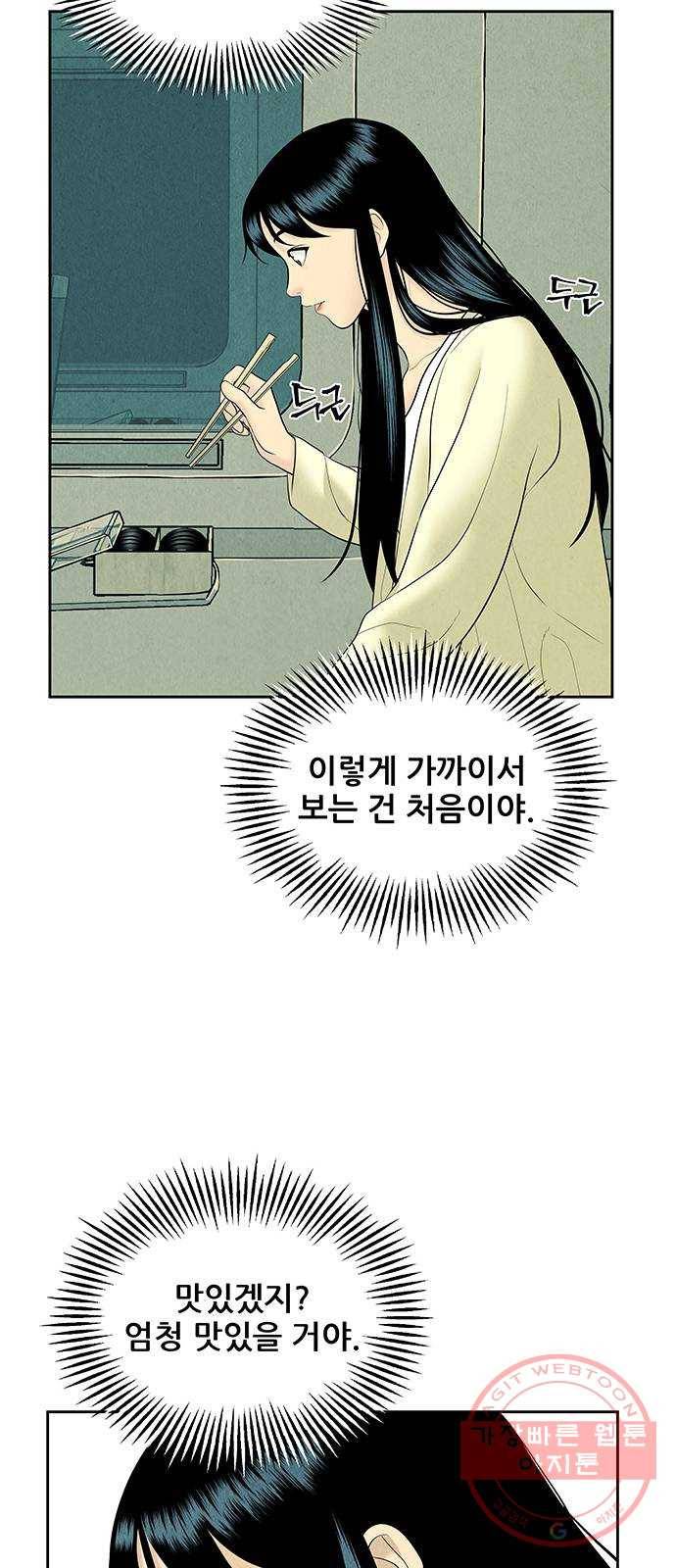 미래의 골동품 가게 59화 - 서울로(2) 7