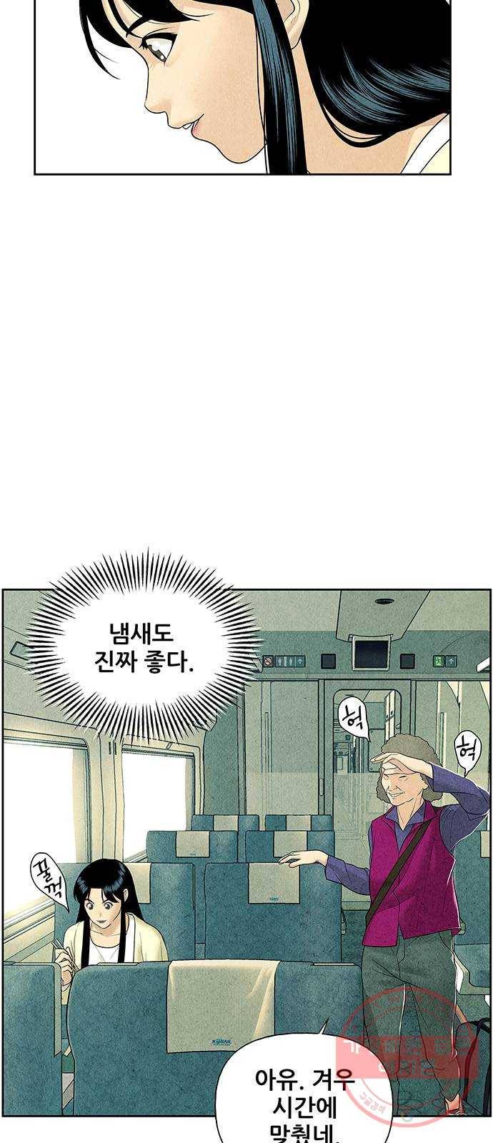 미래의 골동품 가게 59화 - 서울로(2) 8