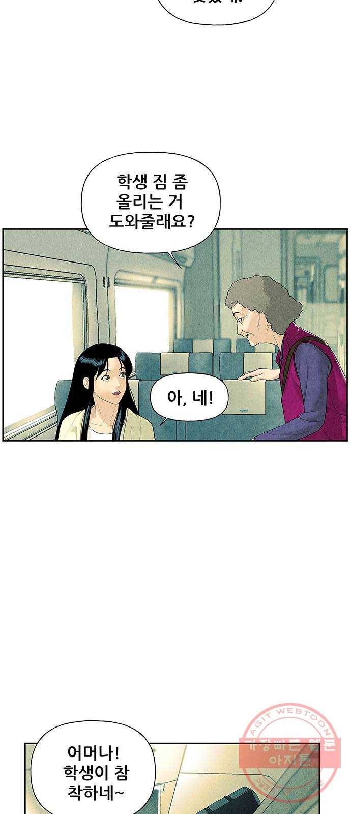 미래의 골동품 가게 59화 - 서울로(2) 9