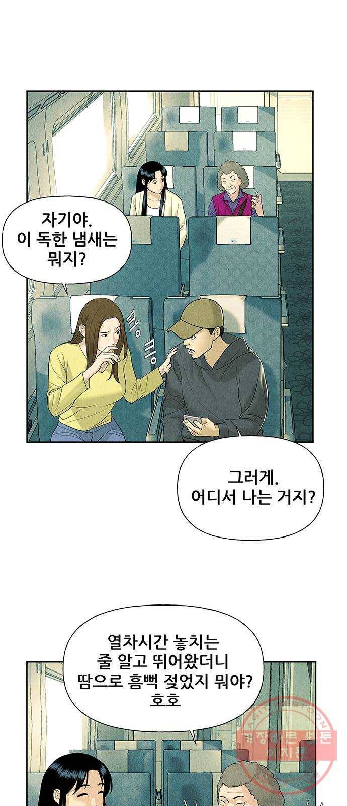 미래의 골동품 가게 59화 - 서울로(2) 11
