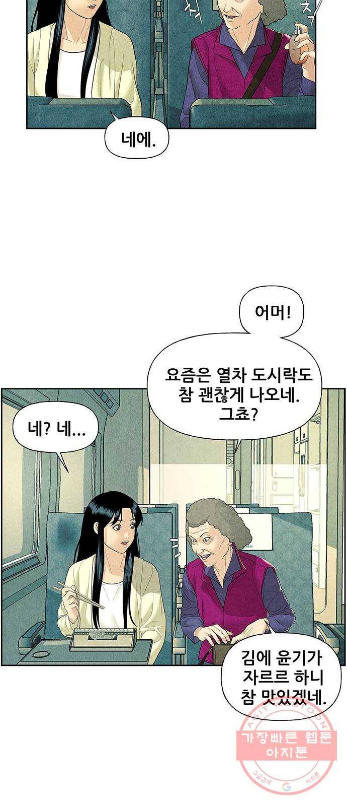미래의 골동품 가게 59화 - 서울로(2) 12