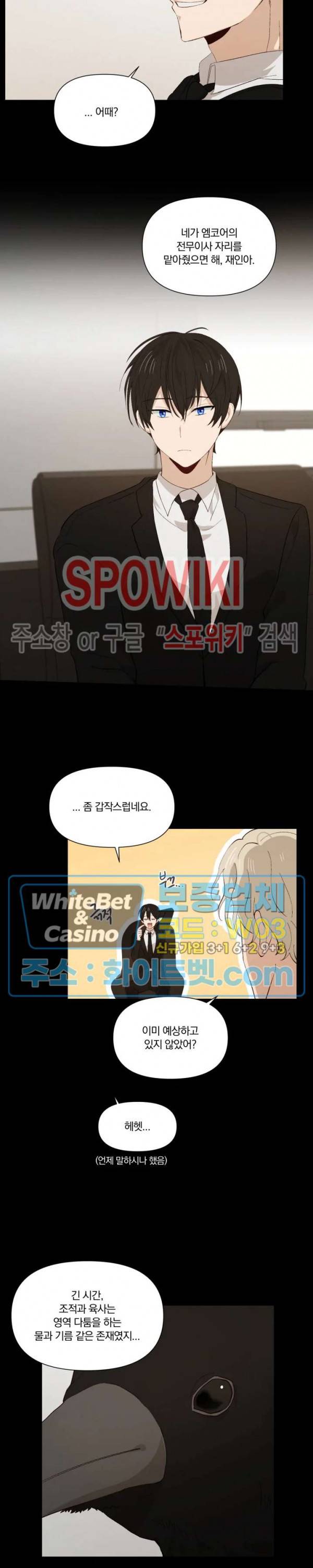 큰형님의 육아사정 20화 2