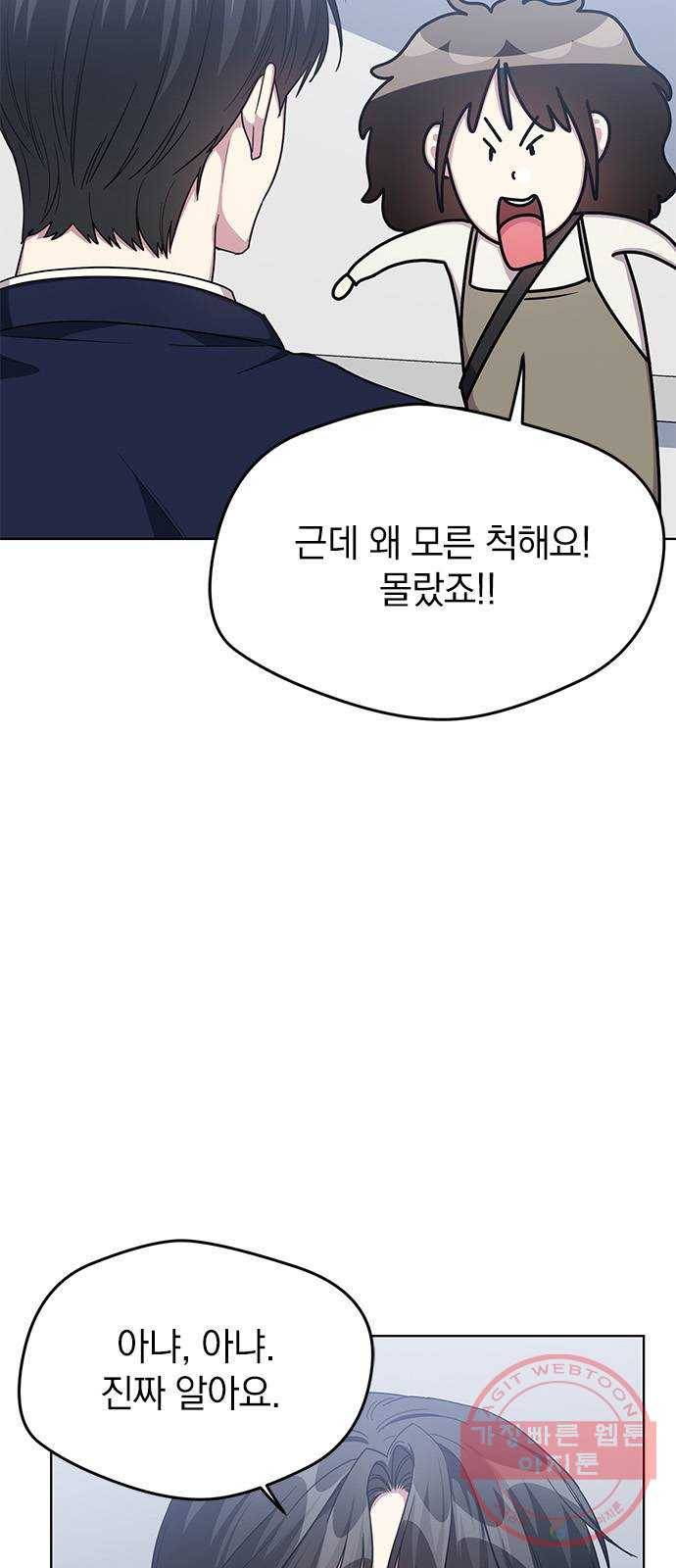 속보입니다 55화 5