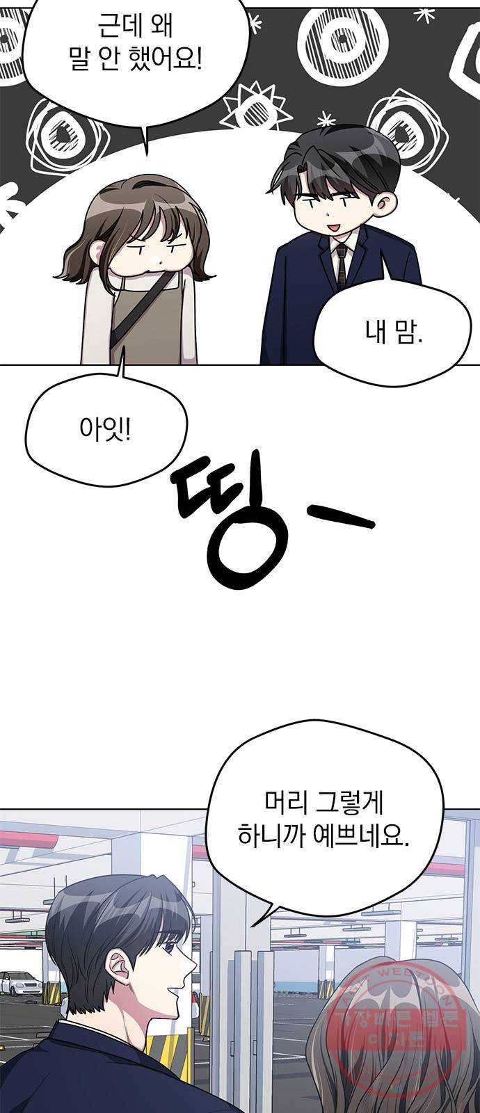 속보입니다 55화 7