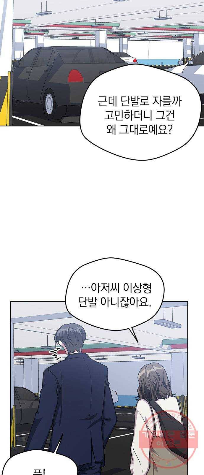 속보입니다 55화 9