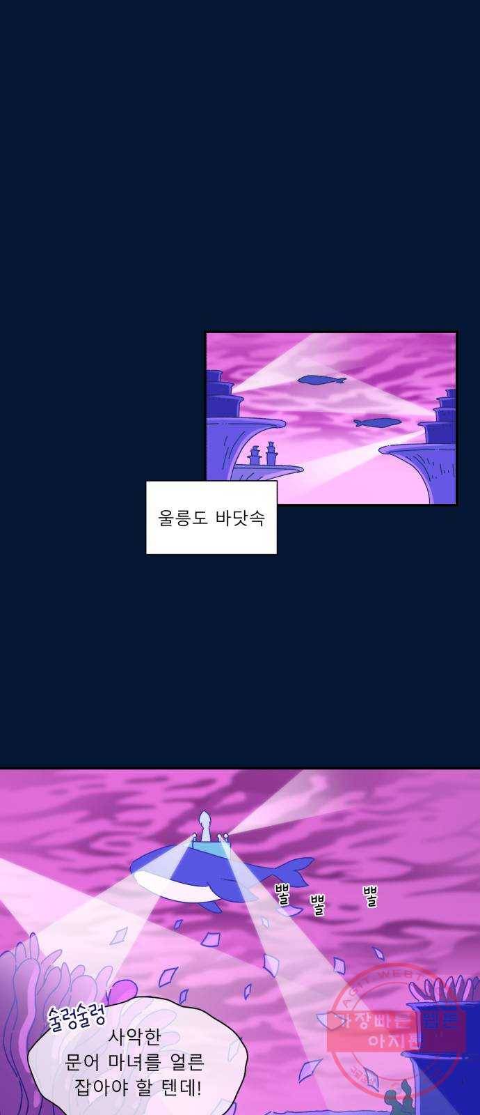 오징어도 사랑이 되나요? 25화 1