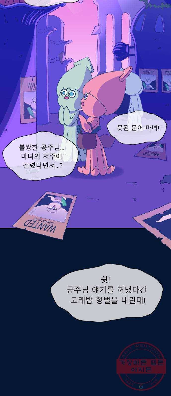 오징어도 사랑이 되나요? 25화 2
