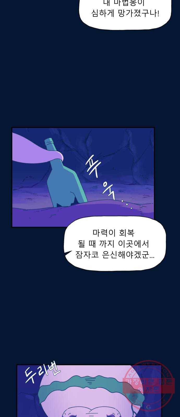 오징어도 사랑이 되나요? 25화 6