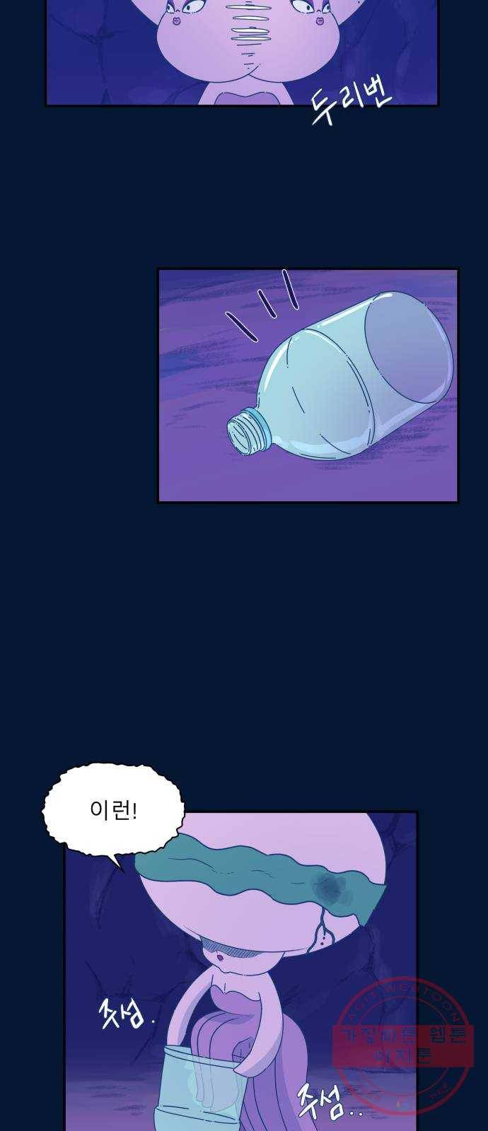 오징어도 사랑이 되나요? 25화 7