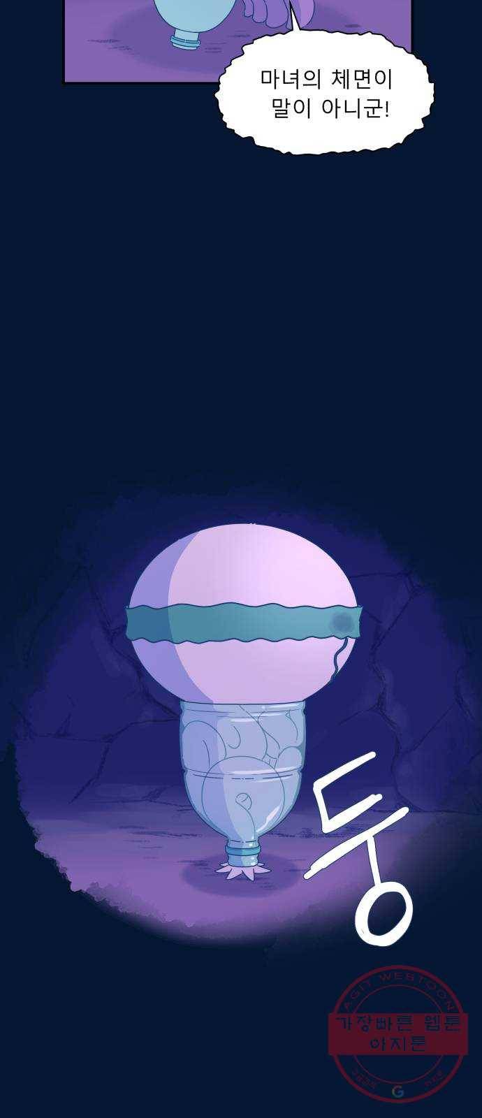 오징어도 사랑이 되나요? 25화 8