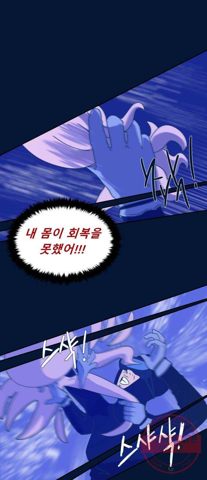 오징어도 사랑이 되나요? 25화 12