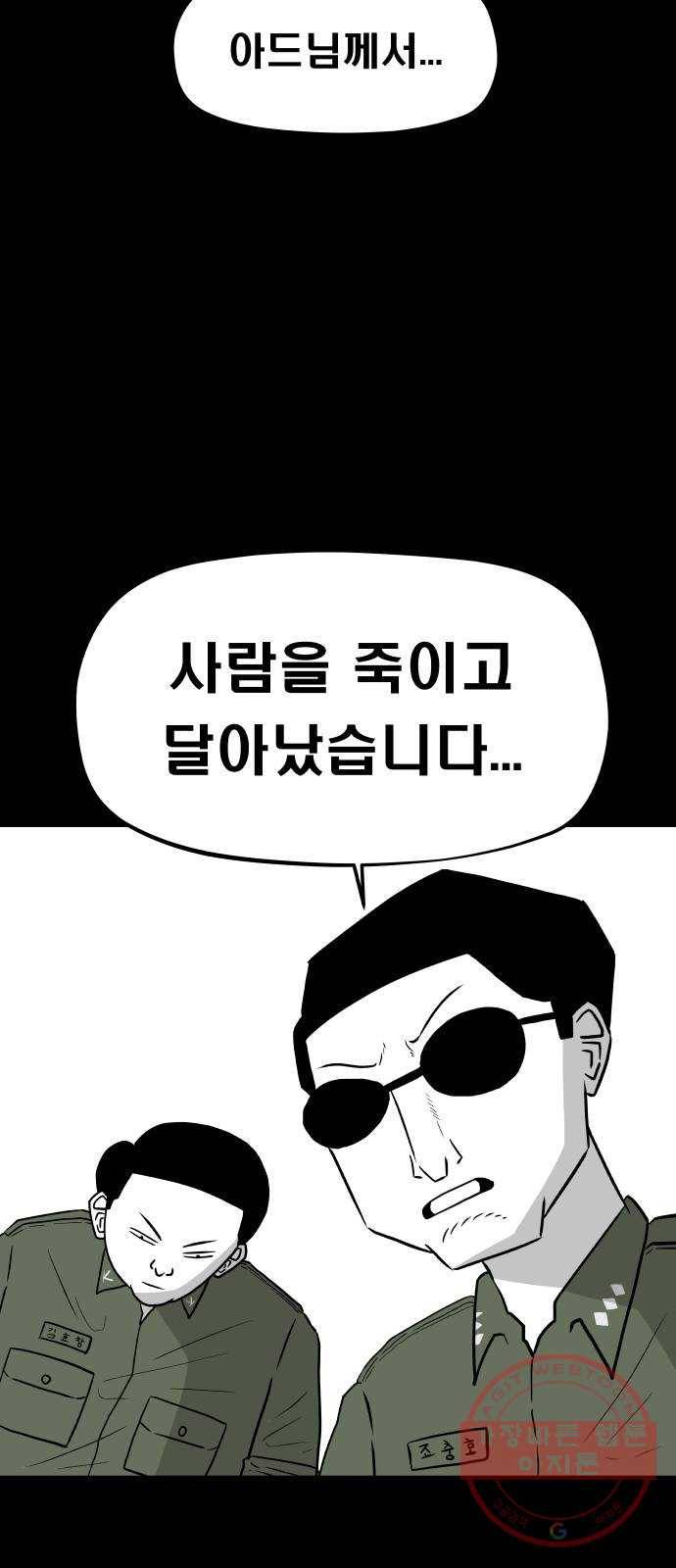 탈영일지 7화 4