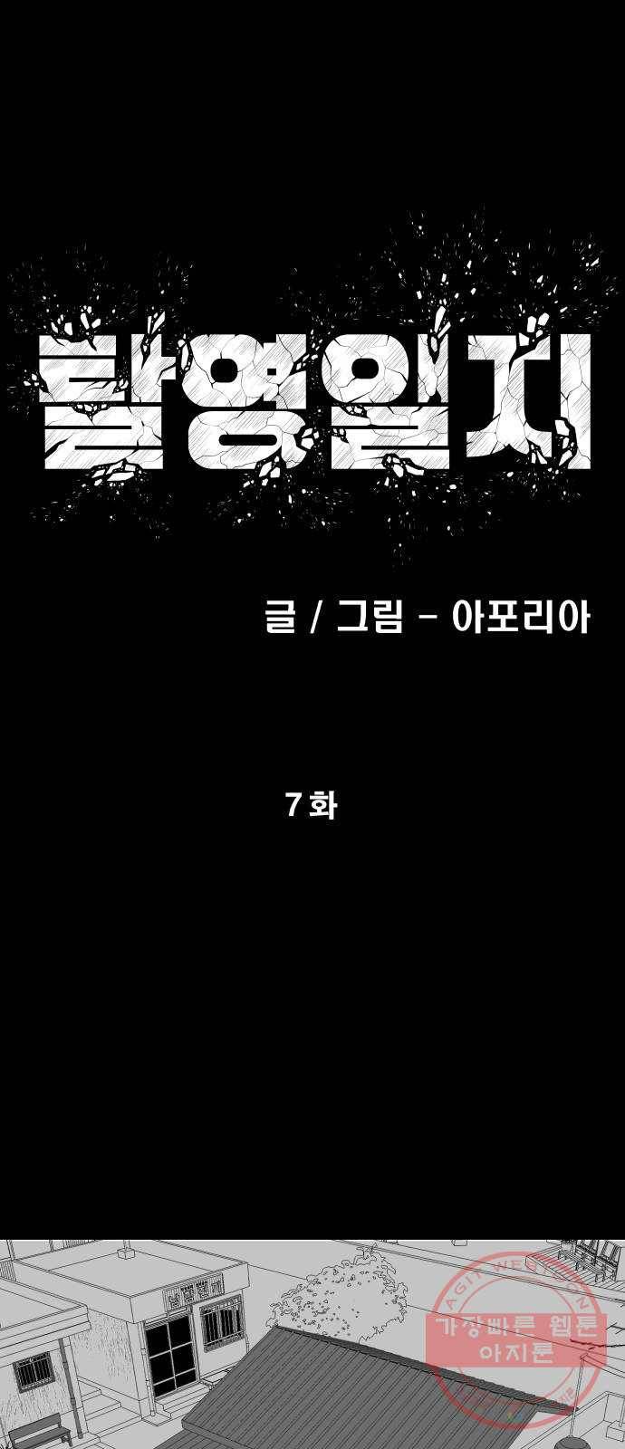 탈영일지 7화 5