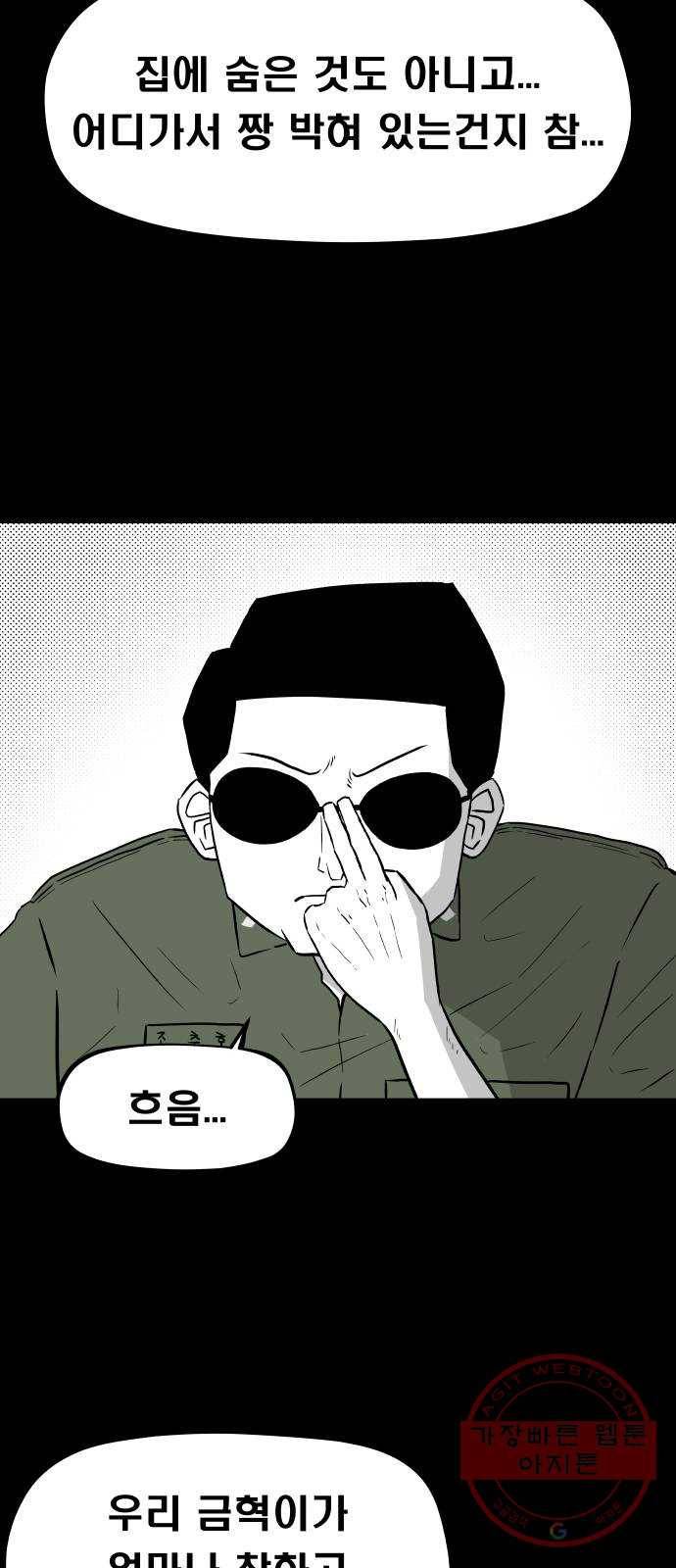 탈영일지 7화 7