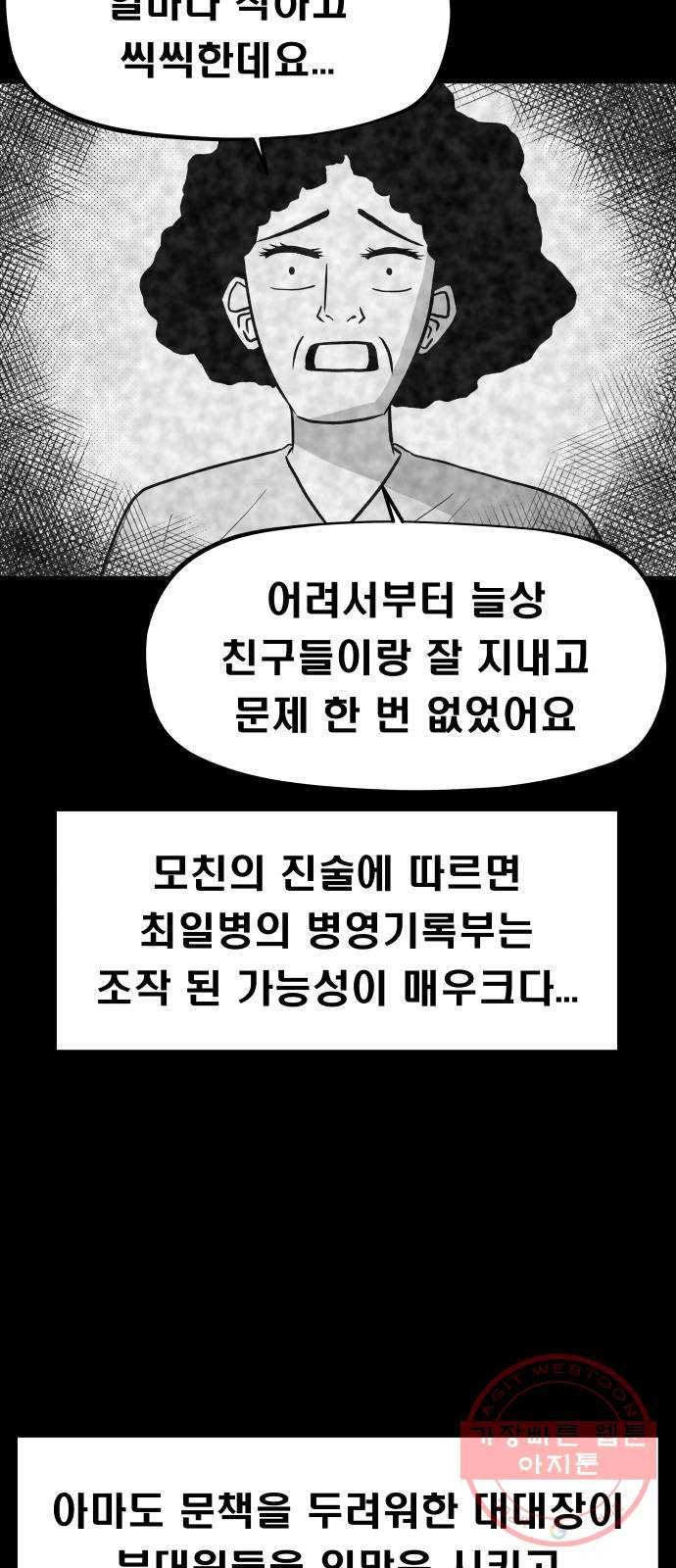 탈영일지 7화 8