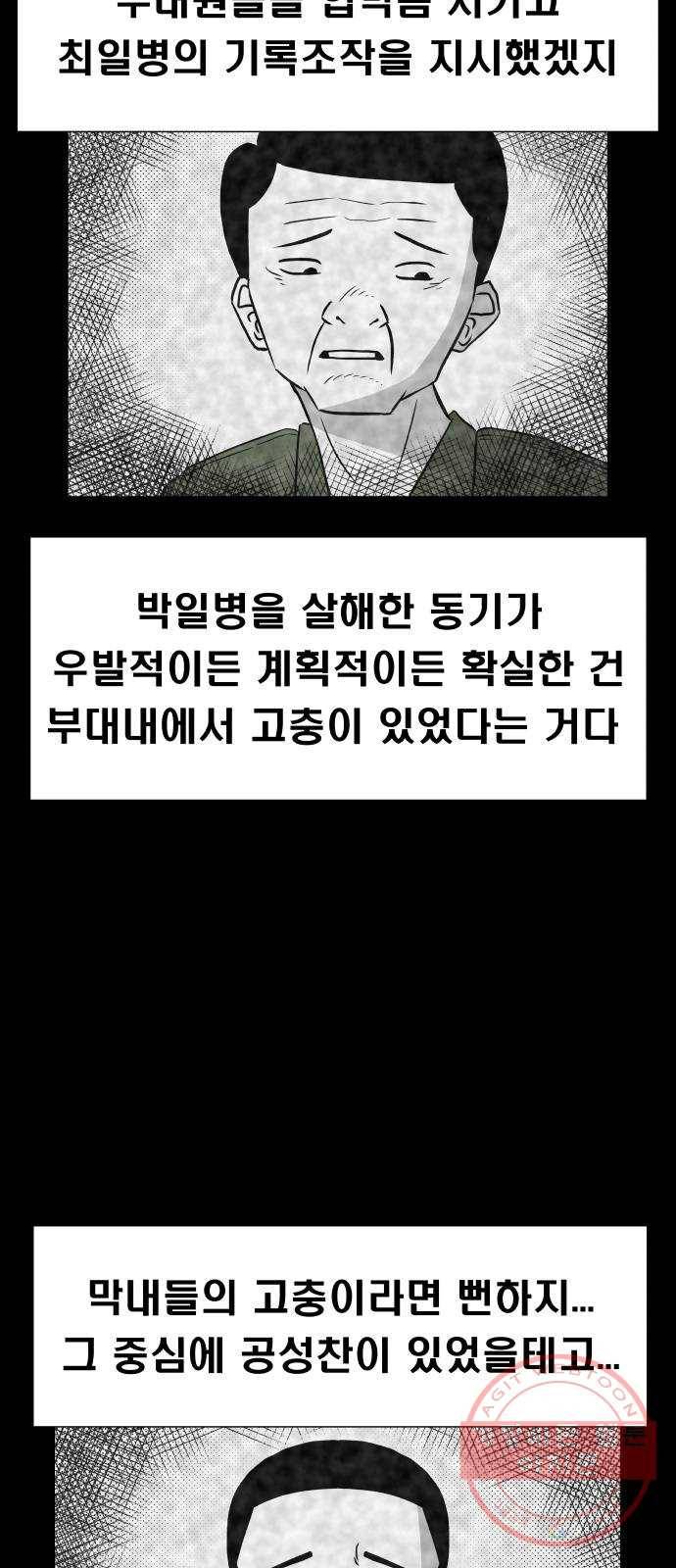 탈영일지 7화 9