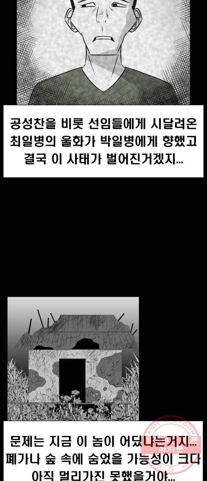 탈영일지 7화 10