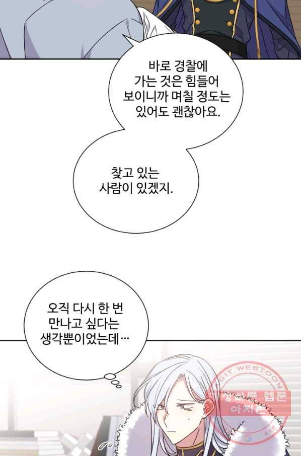 그림자 왕관 외전 15화 9