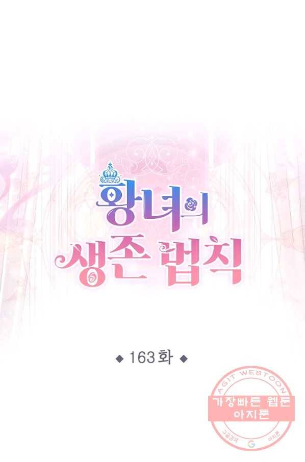 황녀의 생존법칙 163화 1