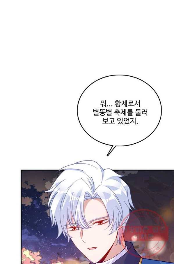 황녀의 생존법칙 163화 7