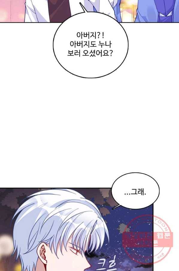 황녀의 생존법칙 163화 12