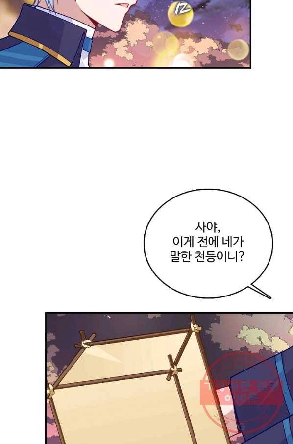 황녀의 생존법칙 163화 13